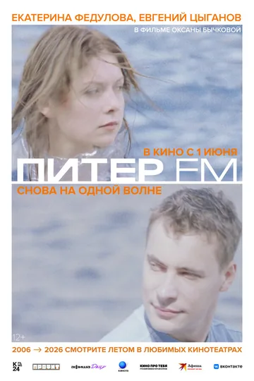 Питер FM