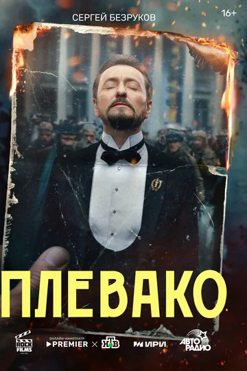 Плевако