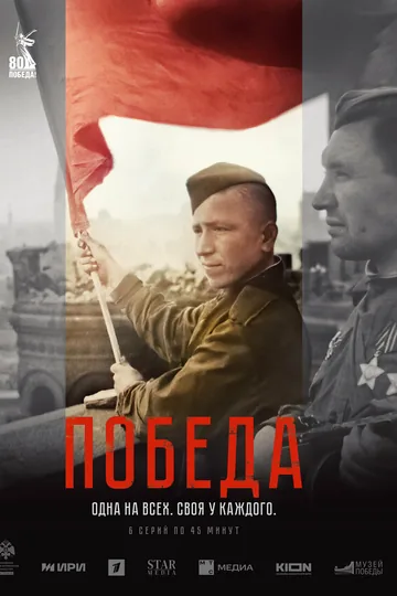 Победа