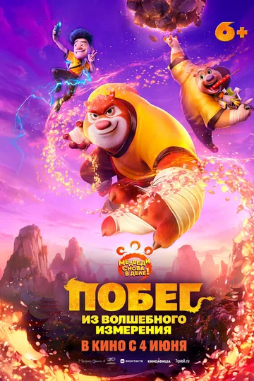 Побег из волшебного измерения