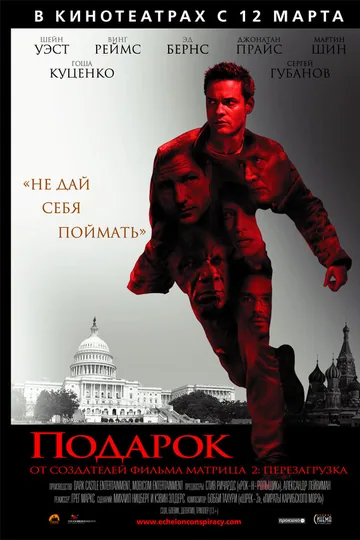 Подарок