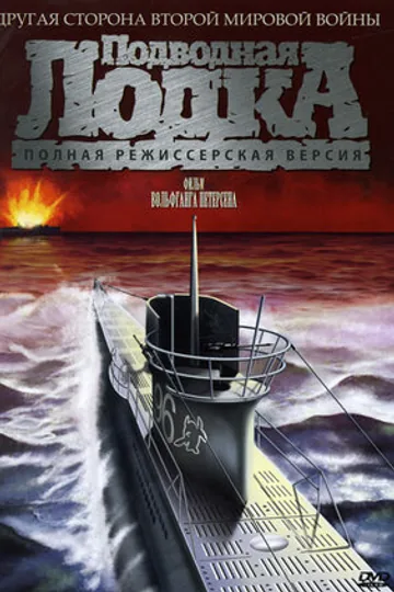 Подводная лодка