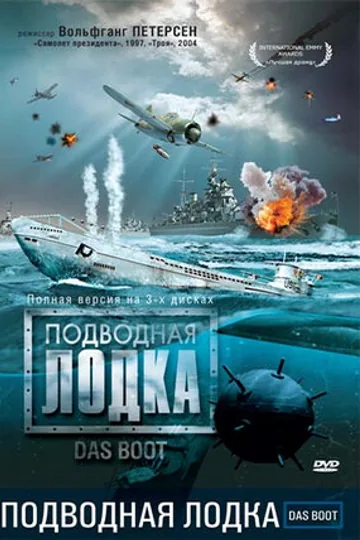 Подводная лодка