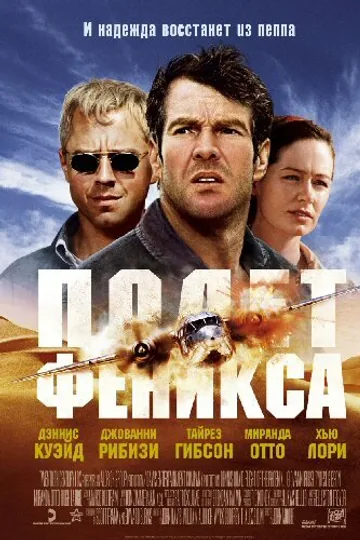 Полет Феникса