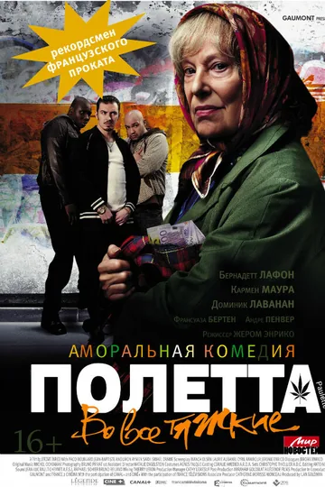 Полетта