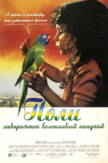 Поли