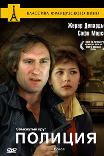 Полиция