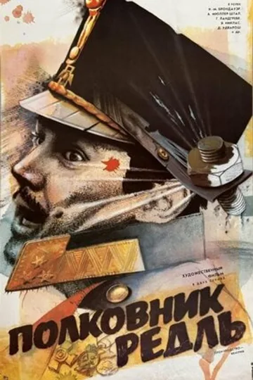 Полковник Редль