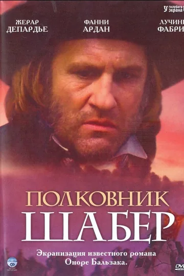 Полковник Шабер