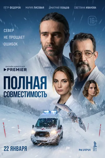 Полная совместимость