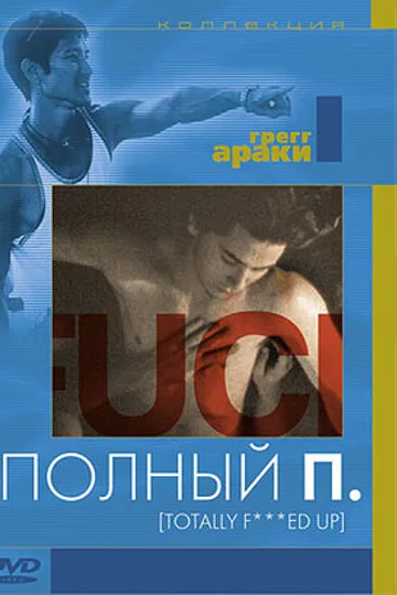 Полный П