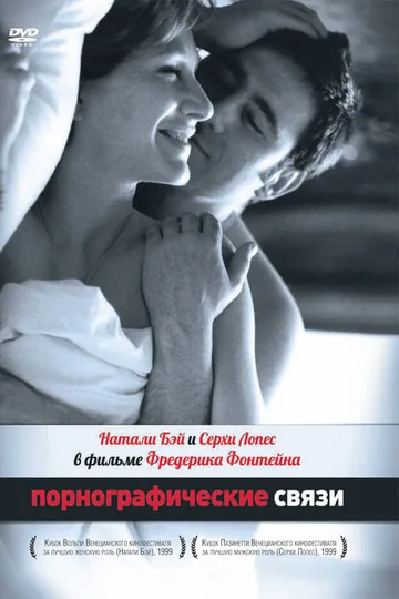 Порнографические связи