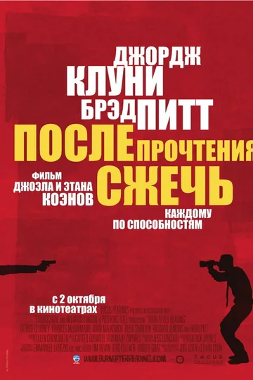 После прочтения сжечь
