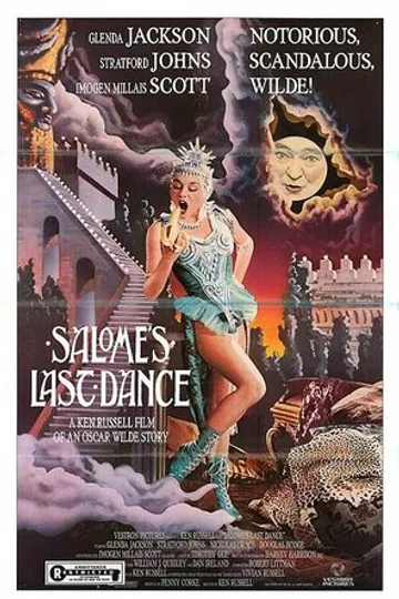 Последний танец Саломеи