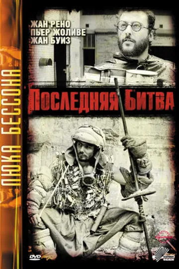 Последняя битва