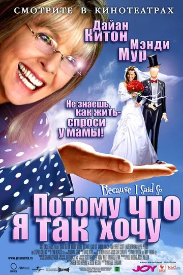 Потому что я так хочу
