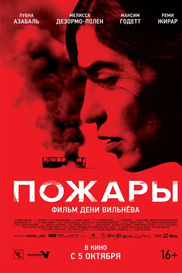 Пожары