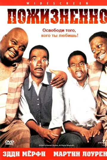 Пожизненно