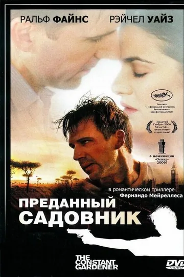 Преданный садовник
