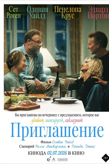 Приглашение