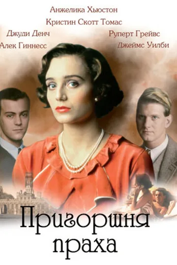 Пригоршня праха
