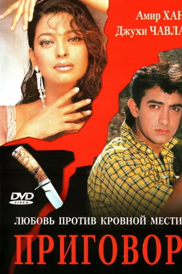 Приговор