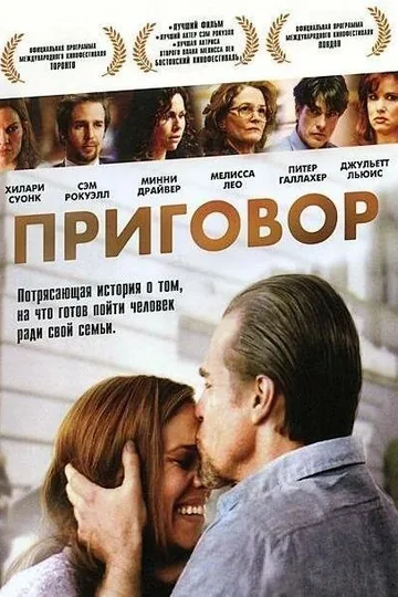 Приговор