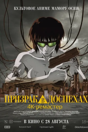 Призрак в доспехах