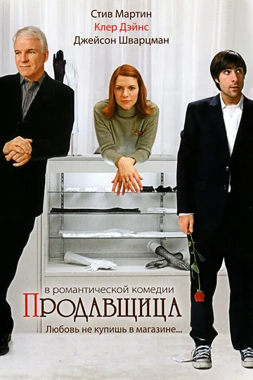 Продавщица