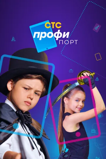 Профипорт