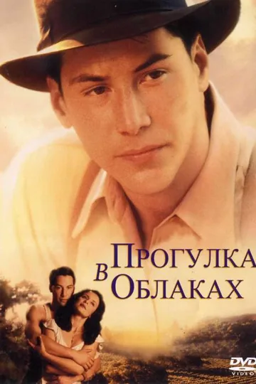 Прогулка в облаках