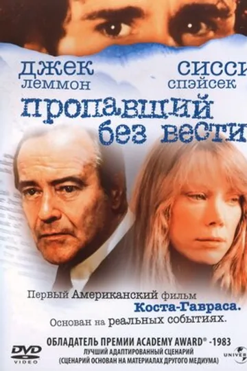 Пропавший без вести
