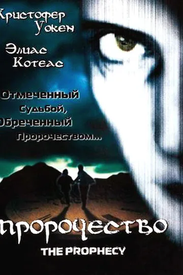 Пророчество