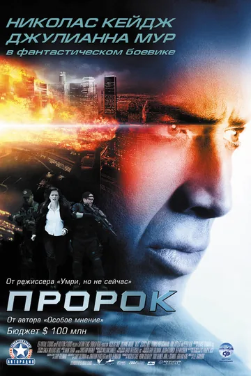 Пророк