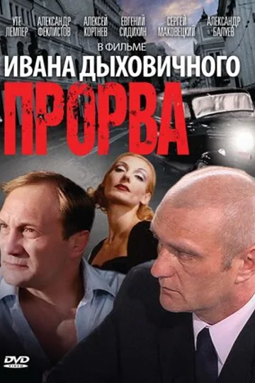 Прорва