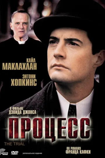 Процесс