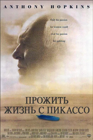 Прожить жизнь с Пикассо