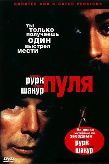 Пуля