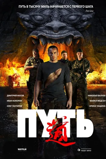 Путь