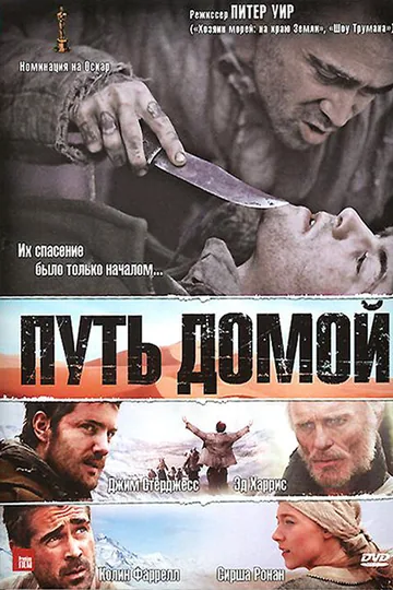 Путь домой