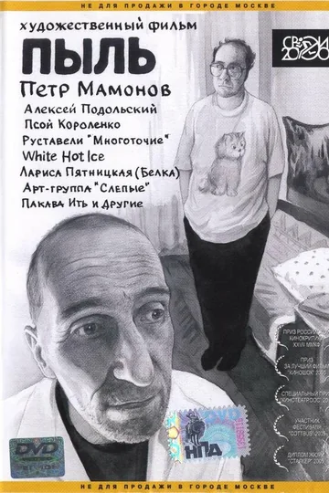 Пыль
