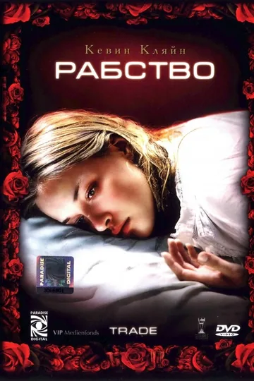 Рабство