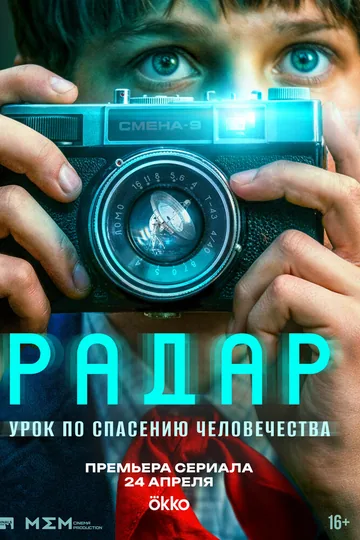 Радар