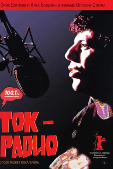 Радиоболтовня