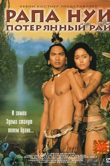Рапа Нуи: Потерянный рай