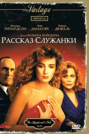 Рассказ служанки