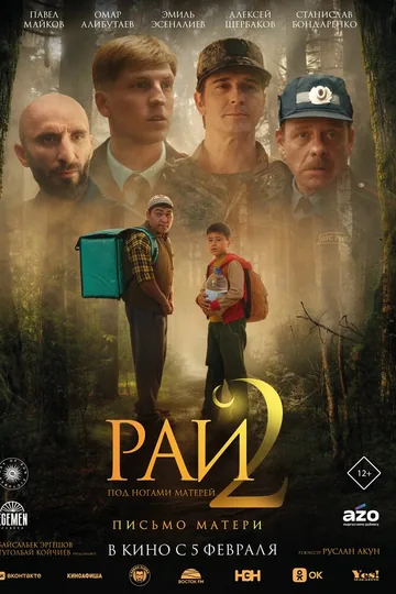 Рай под ногами матерей 2: Письмо матери