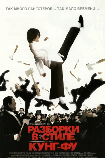 Разборки в стиле кунг-фу