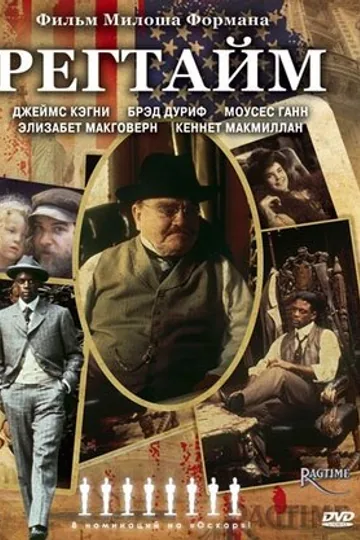 Регтайм