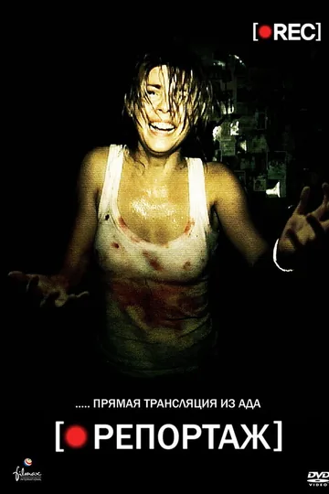 Репортаж